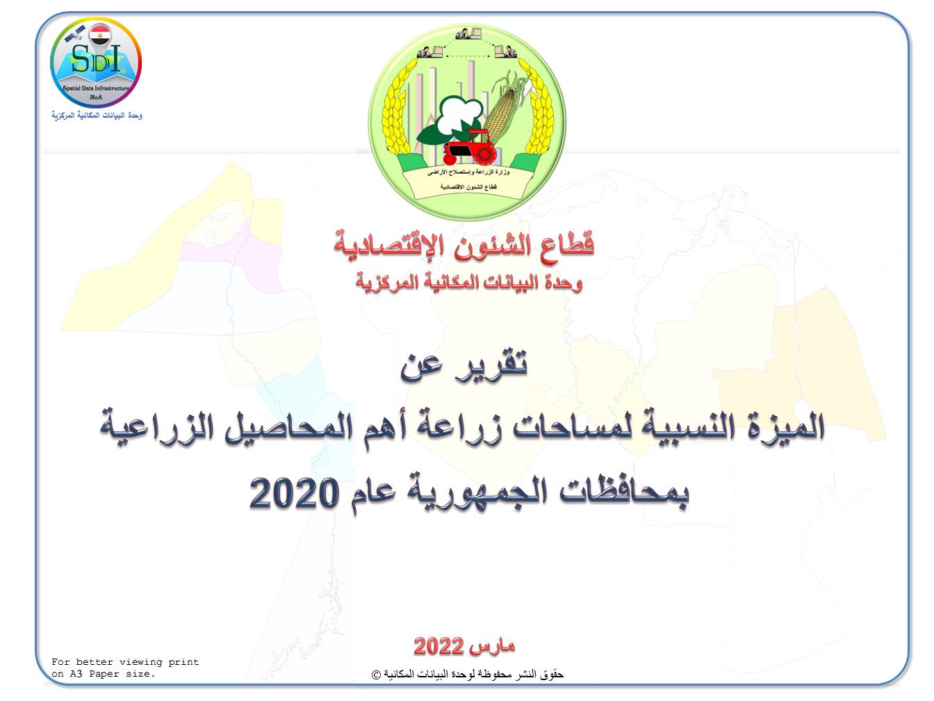 الميزة النسبية لمساحات زراعة أهم المحاصيل الزراعية بمحافظات الجمهورية عام 2020