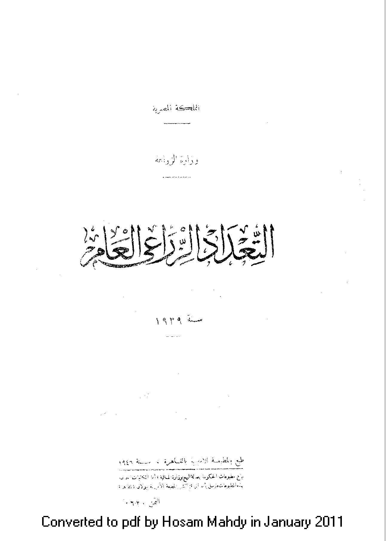 التعداد الزراعى عام 1939