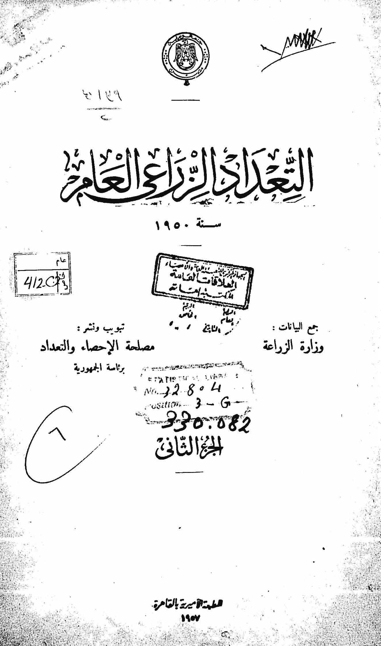 التعداد الزراعى عام 1950 الجزء الثانى